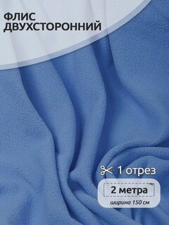 Изображение товара Ткань флис двухсторонний для шитья 2 метра 190г/м