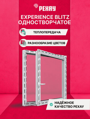 Изображение товара Пластиковое окно ПВХ REHAU EXPERIENCE BLITZ 700х700 мм(ВхШ) одностворчатое, поворотно-откидное правое, двухкамерный стеклопакет, белое