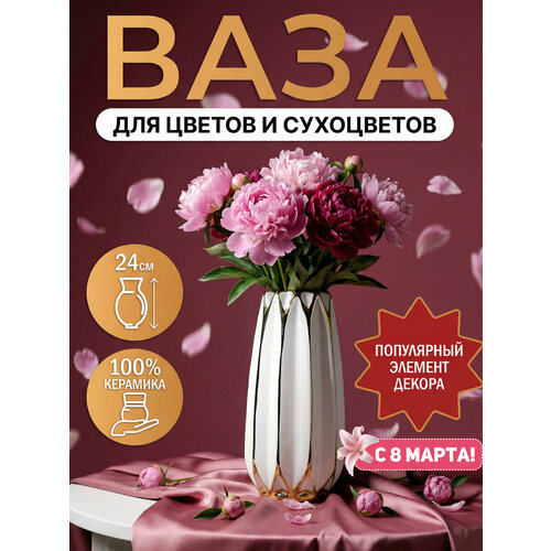 фото Ваза "полосы" 11.5х24 см, из высококачественной керамики, для цветов и сухоцветов