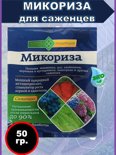 Микориза "Долина плодородия", стимуляция роста корней, гранулы, 50г