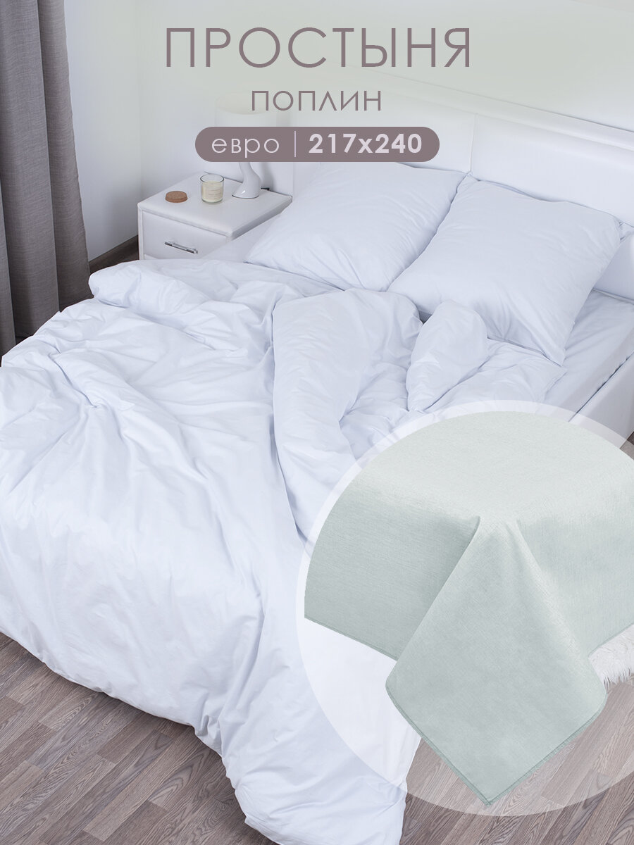 Простынь евро 217х240 см MILANIKA Серый туман Поплин (Хлопок 100%) светло-серый