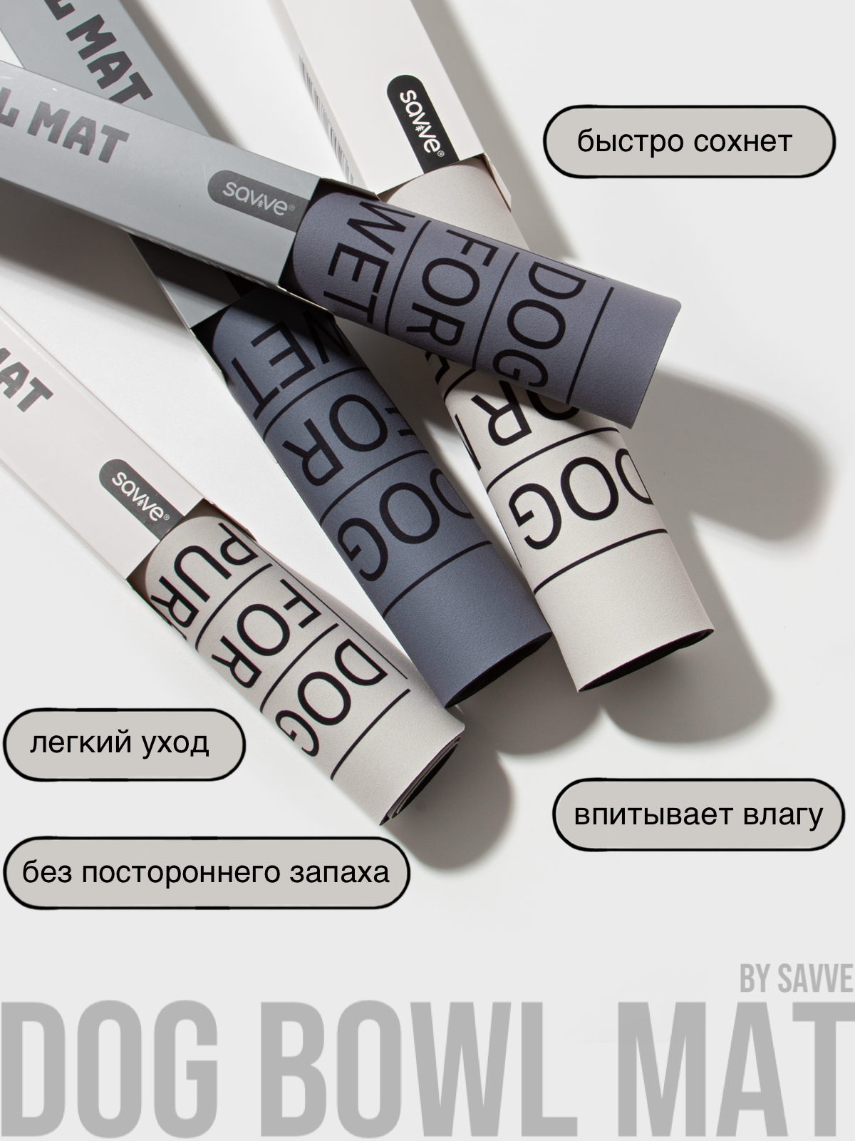 Коврик под миску для собак SAVVE DOG BOWL MAT, 60х40см, графитовый — фото 1