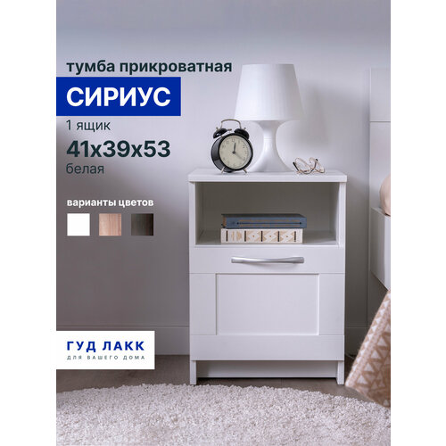 фото Тумба гуд лакк сириус ящик и полка, шхгхв: 39.1х41.2х53.1 см, цвет: белый,