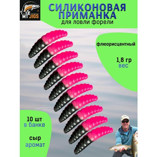 Силиконовая приманка для ловли форели, съедобный силикон для рыбалки MT-Jigs,10 шт, аттрактант сыр. Цвет черно-розовый