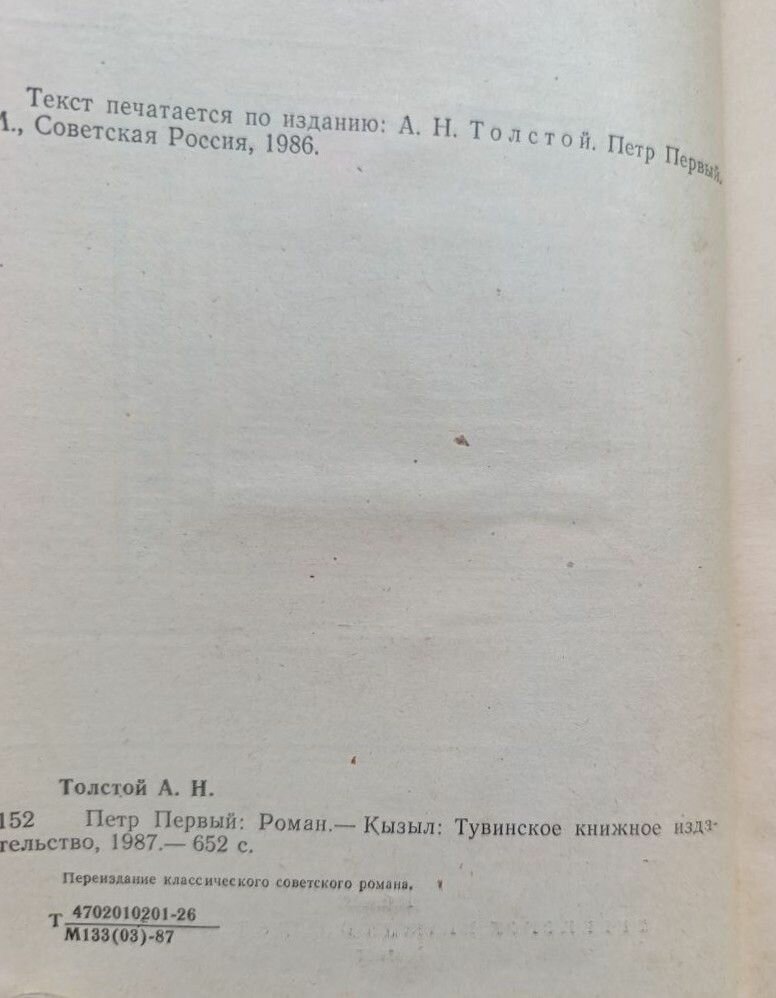 Пётр Первый — фото 1