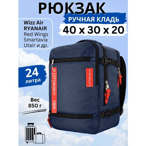 Рюкзак сумка дорожная ручная кладь 40х30х20 Смартавиа ЮТэйр Wizz Air, синий