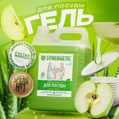 Изображение товара Средство для мытья посуды Synergetic "Яблоко", с антибактериальным эффектом, 5 л