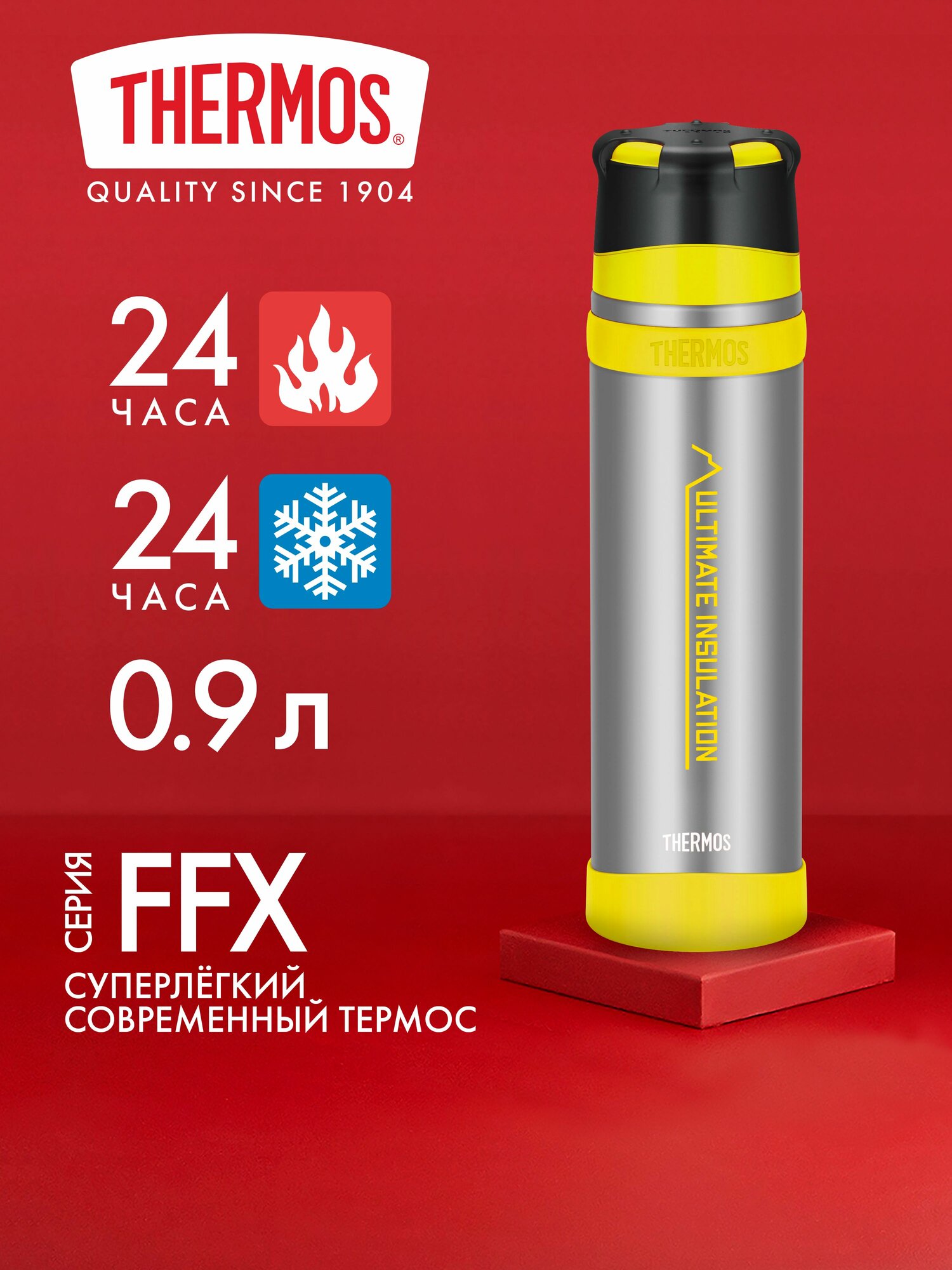 Термос для кофе чая воды 900 мл THERMOS FFX-901 стальной - нерж. сталь, герметичный, тепло/холод 24/24 часа