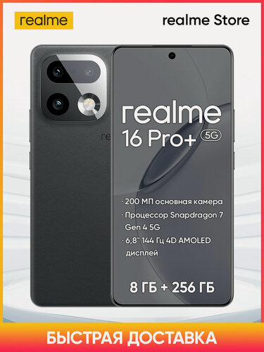 Изображение товара Смартфон realme 16 Pro Plus 5G 8/256 ГБ, Rostest (EAC),6.8" Экран,200 Мп Камера, 50 Мп Телефото объектив, Серый