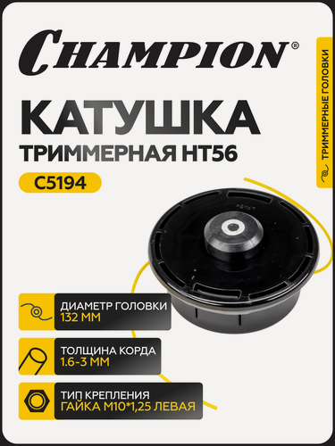 Изображение товара Головка для триммера HT56, C5194