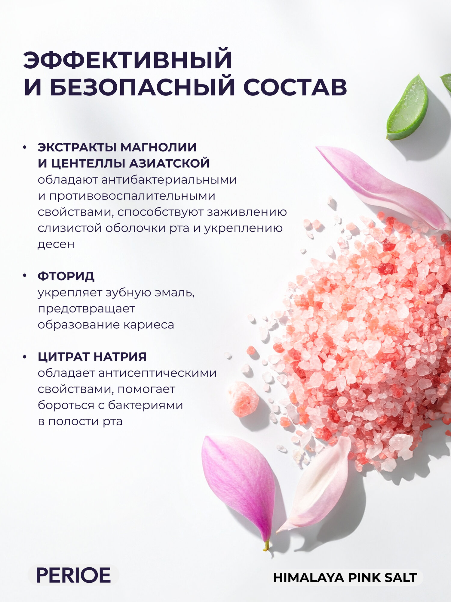 Ополаскиватель для полости рта Perioe Himalaya Pink Salt Ice Calming Mint, ледяная мята, 760 мл — фото 1