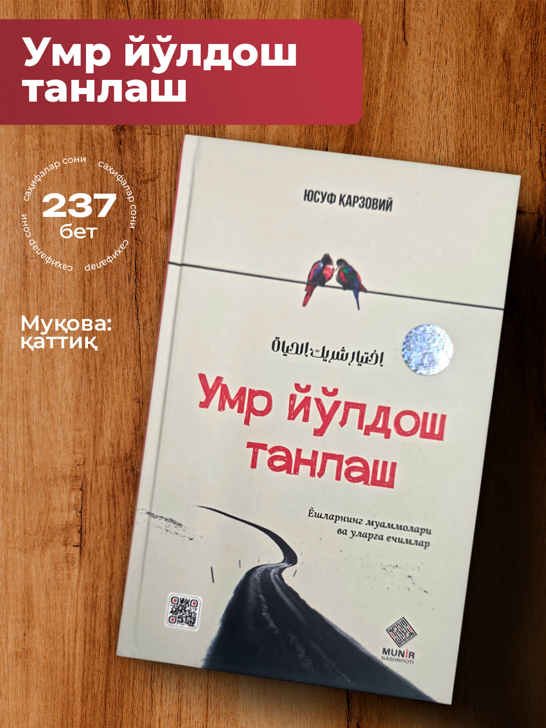 Книга Юсуф Карзавий "Умр йулдош танлаш", твердый переплет, 237 стр