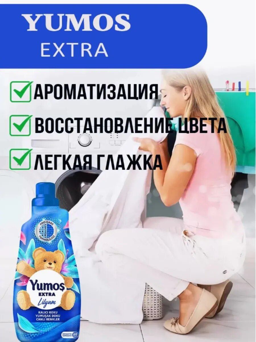 "Yumos Extra" Кондиционер для стирки белья Yumos, 60 стирки ,1440 мл — фото 1