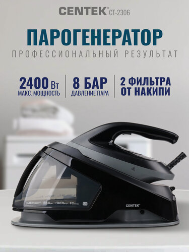 Изображение товара Парогенератор для глажки CENTEK CT-2306: 2400Вт, 8 БАР, подача пара 150 г/мин, паровой удар 540 г/мин, резервуар 1,2 л