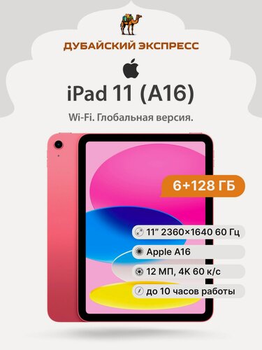 Изображение товара Планшет Apple iPad (2025) 11" Wi-Fi 128GB Pink - глобальная версия