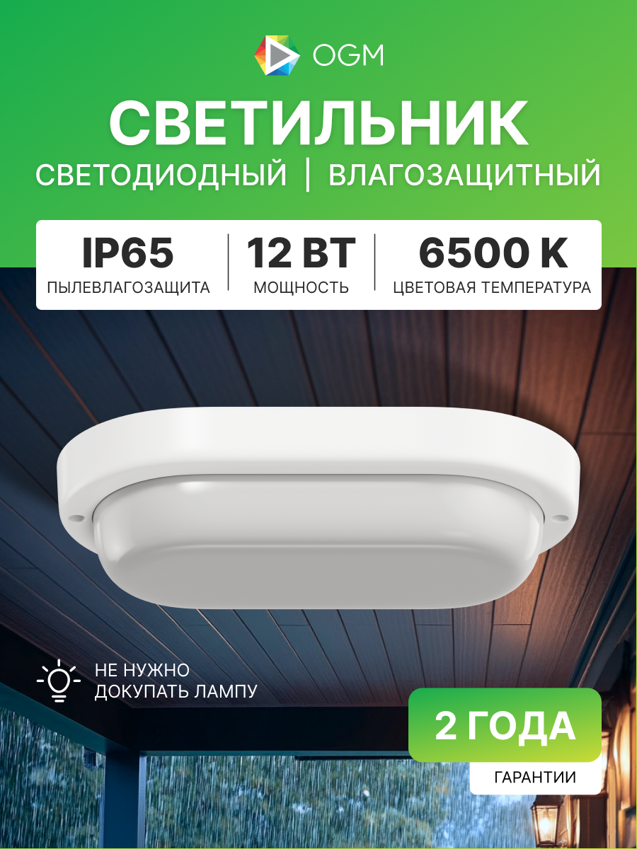 Светильник светодиодный герметичный 12Вт, 230В, 900Лм, 6500К, IP65, овал 160х85х3мм, белый, О28-08