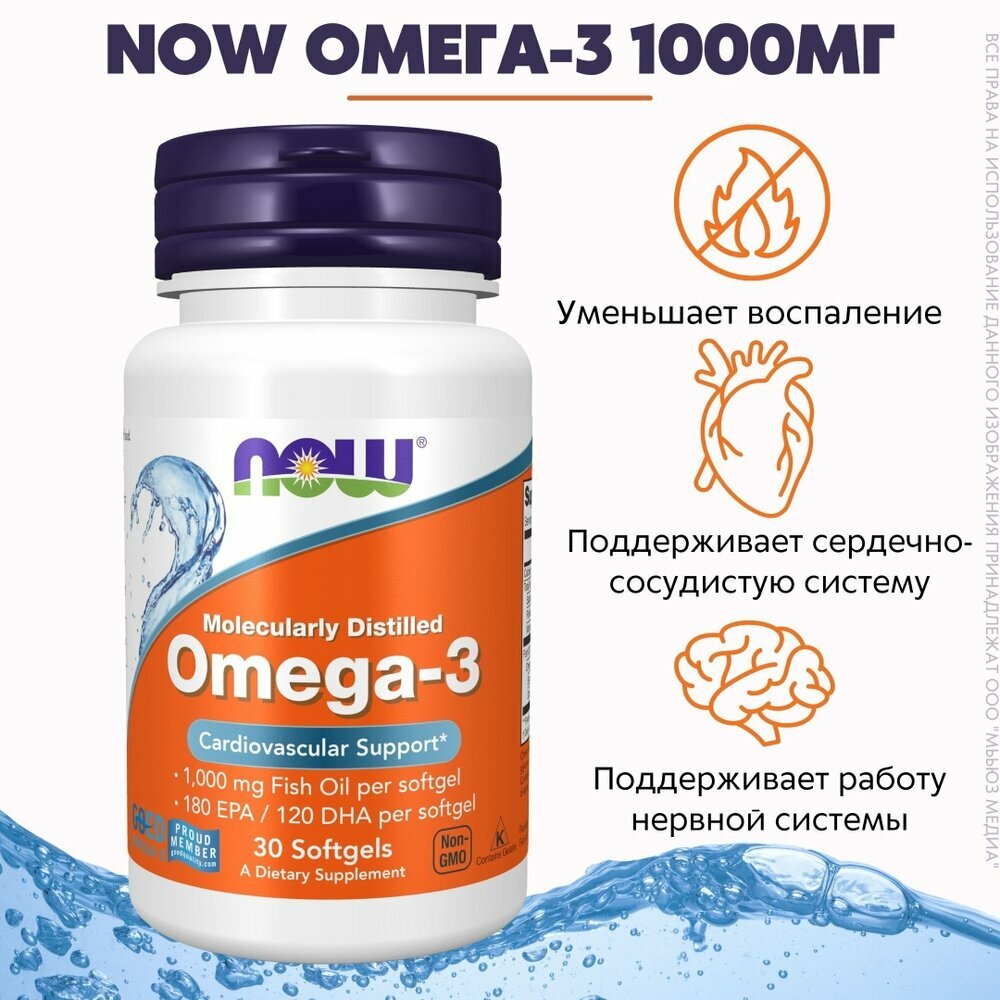 Omega-3 NOW 1000 мг — поддержка сердца, мозга и суставов, 30 капсул