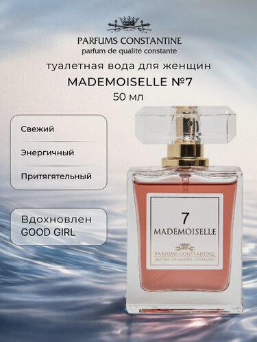 Изображение товара Парфюмерная вода для женщин PARFUMS CONSTANTINE MADEMOISELLE №7 50 мл
