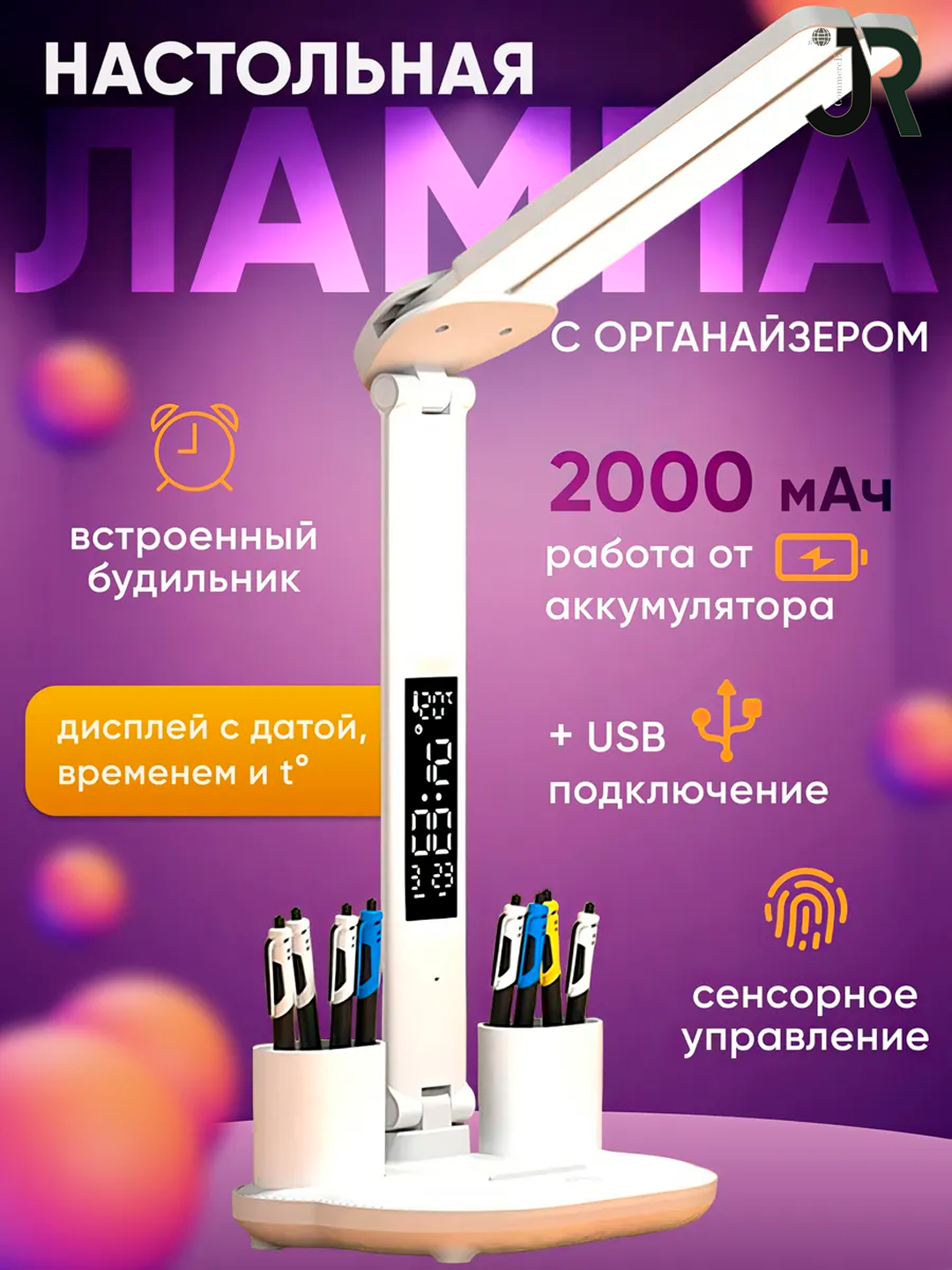 Лампа настольная для школьника, светодиодный светильник LED.