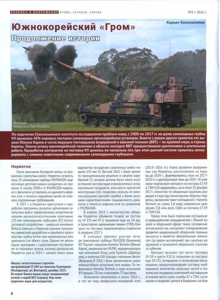 Журнал «Техника и вооружение» №2/2026 — фото 1