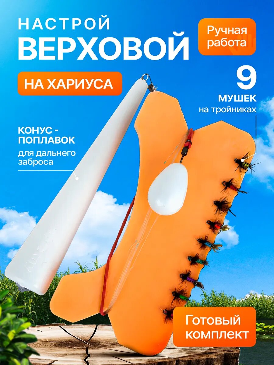 Готовая снасть с мушками для рыбалки на хариуса