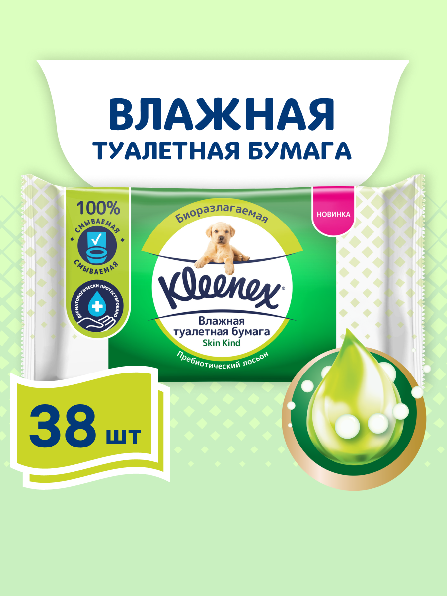 Влажная туалетная бумага Kleenex Skin Kind, 38 шт, без аромата