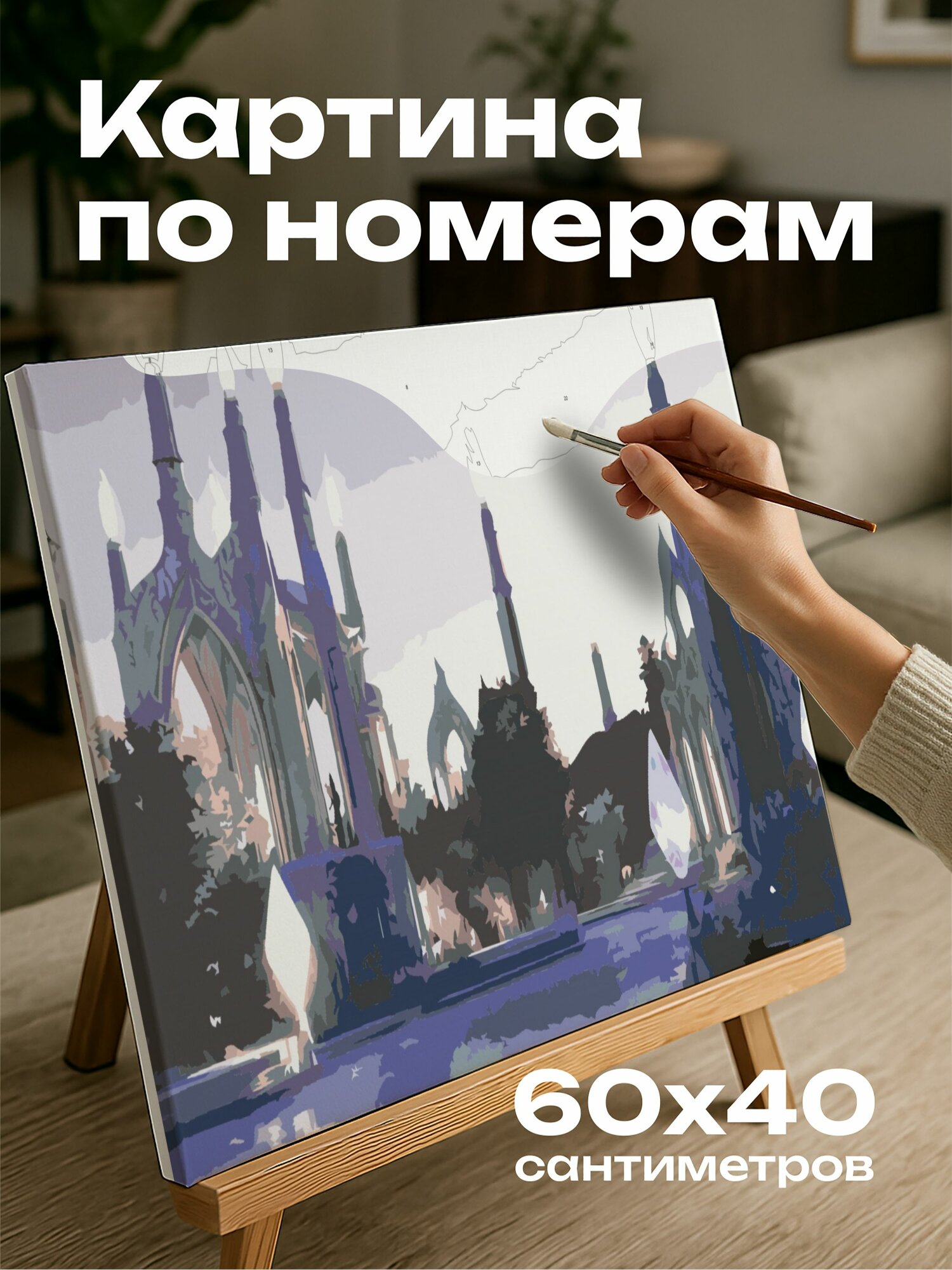 Картина по номерам 60x40 см, Фантастический пейзаж, скрытый эльфийский город, высокие деревья, светящиеся кристаллы