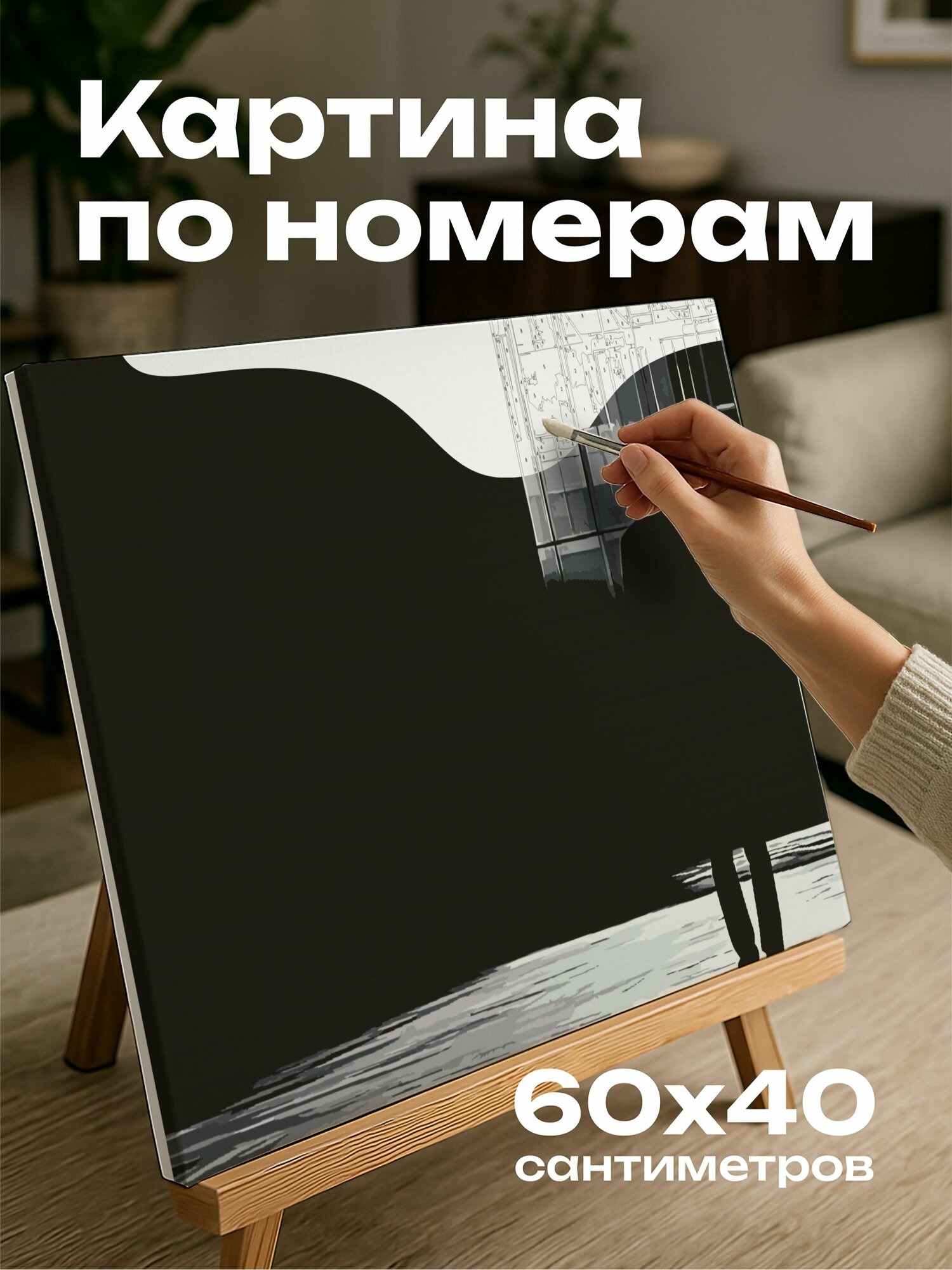 Картина по номерам 60x40 см, Темная фигура, городская архитектура, контраст света и тьмы, интрига, очарование