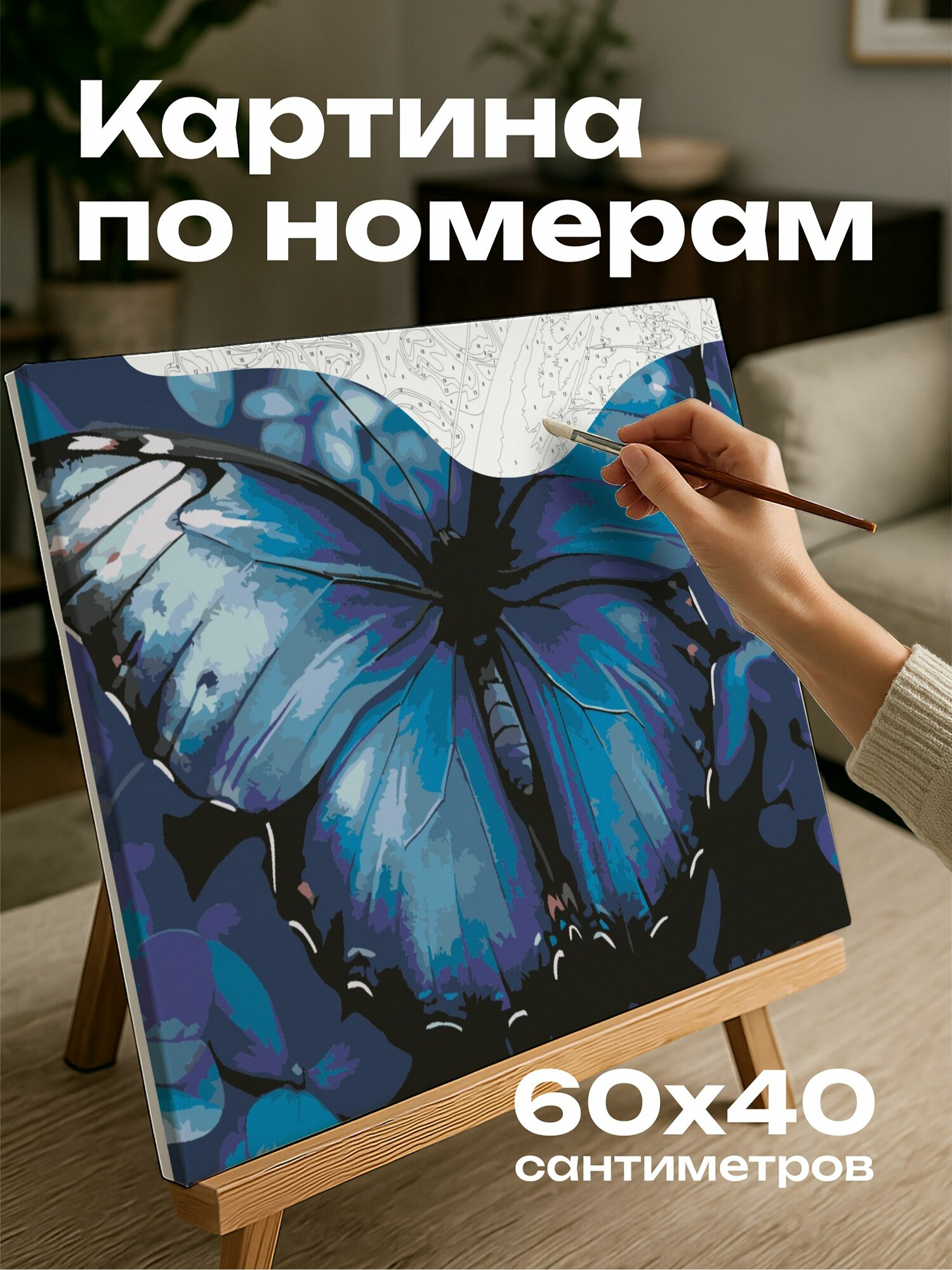 Картина по номерам 60x40 см, Бабочка, голубая, клумба, синие цветы, детали, текстура, крылья, лепестки