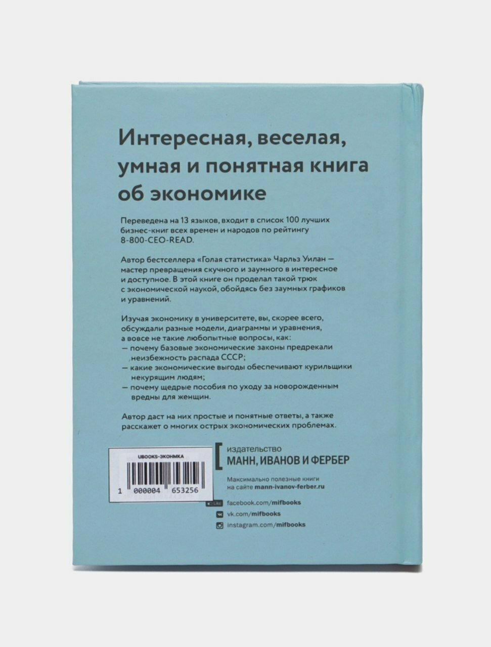 Книга Голая экономика автор Чарльз Уилан издательство Нихол 2023 г.