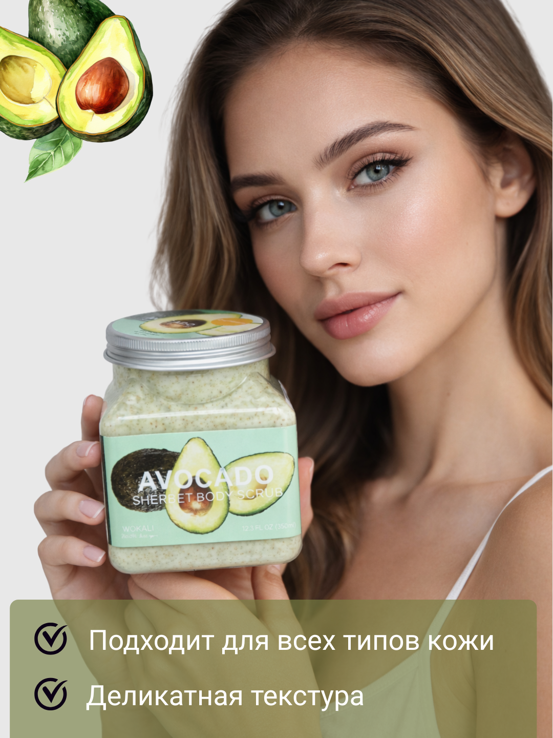 Скраб для тела "AVOCADO", антицеллюлитный, увлажняющий, 500 мл