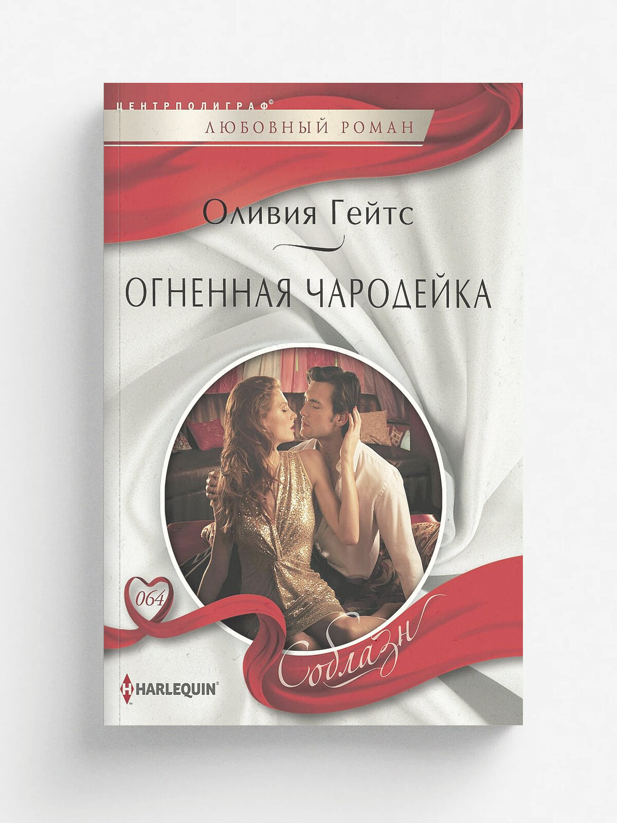 Огненная чародейка