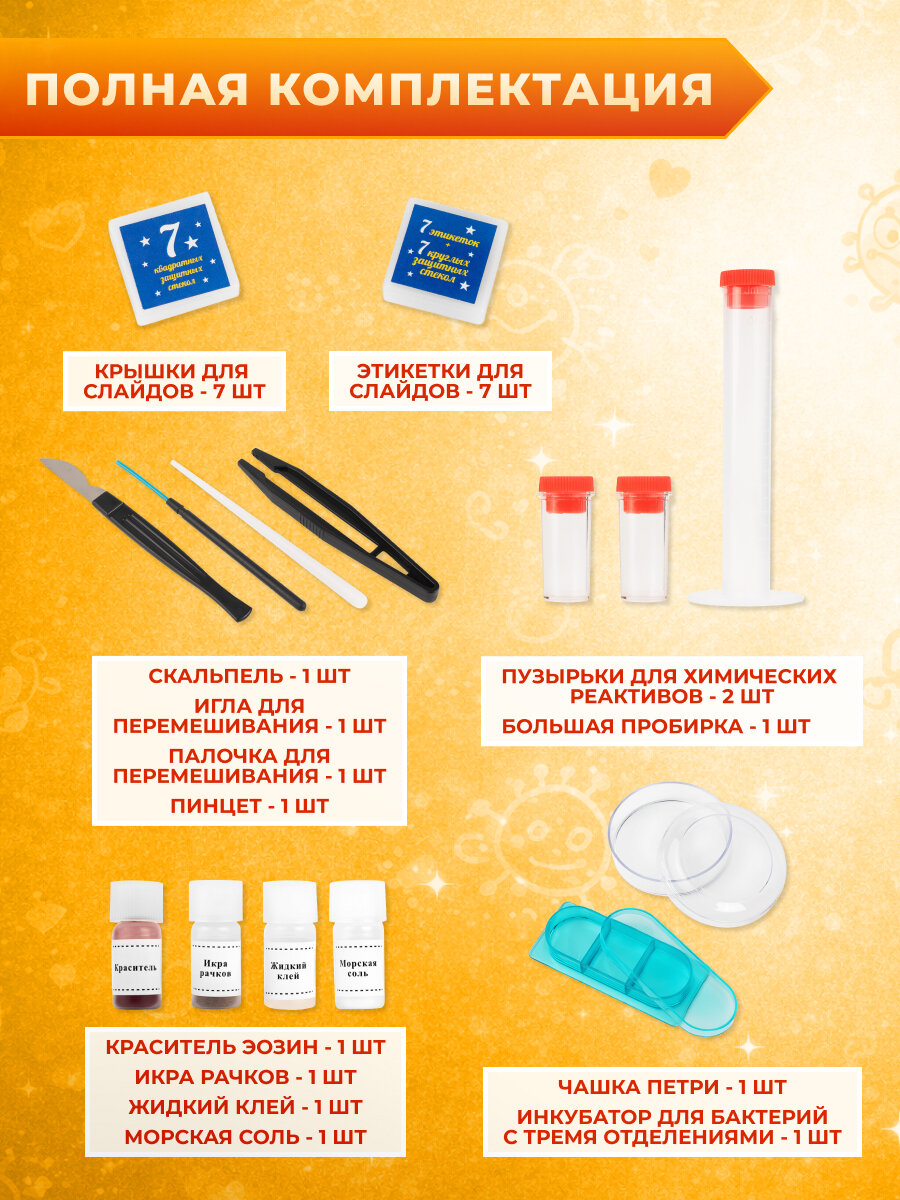 Микроскоп для детей, набор для опытов с подставкой 77 предмета — фото 1