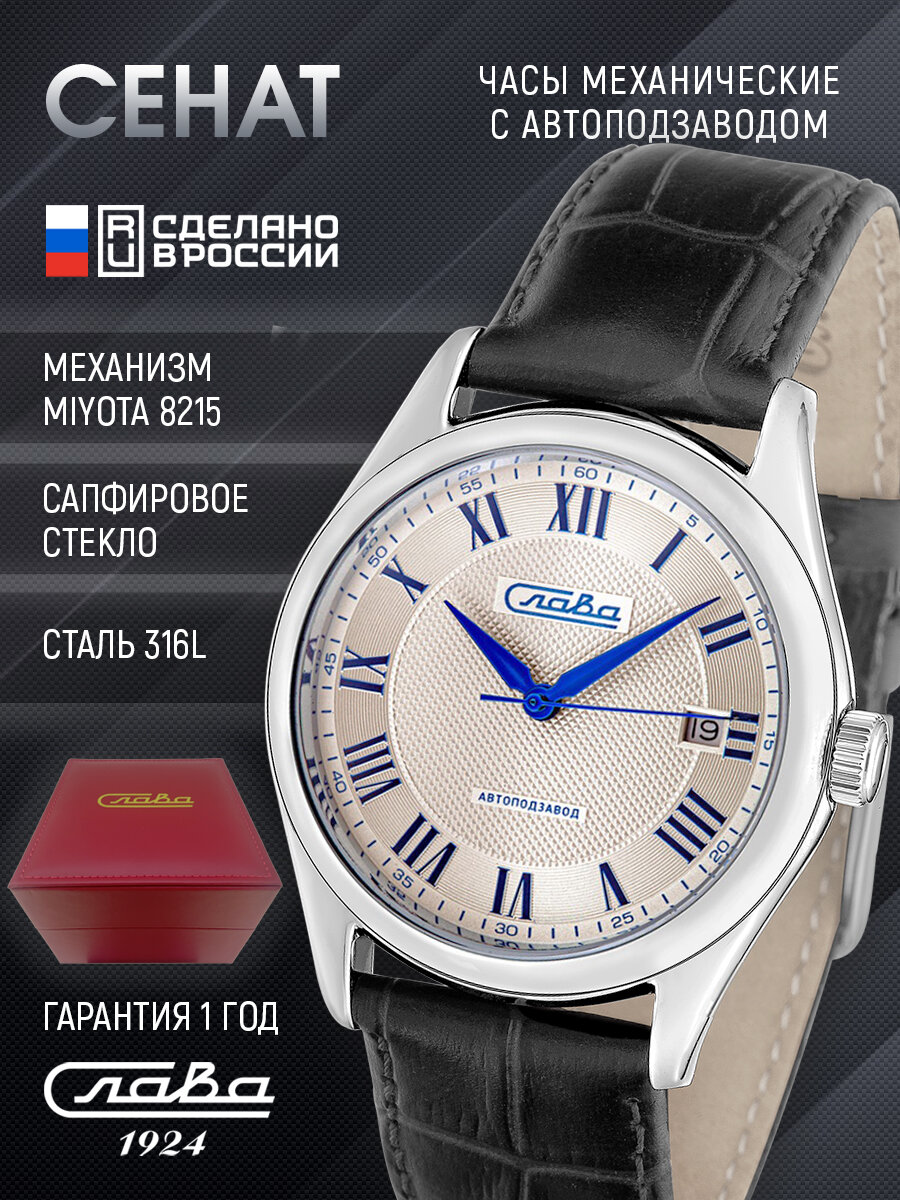 Наручные часы Премьер