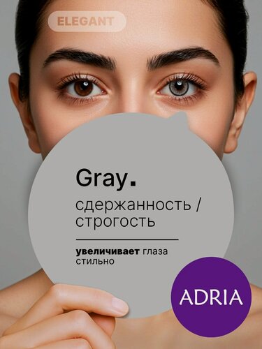 Изображение товара Цветные линзы ADRIA Elegant, Gray, квартальные, -0.00, 2 шт