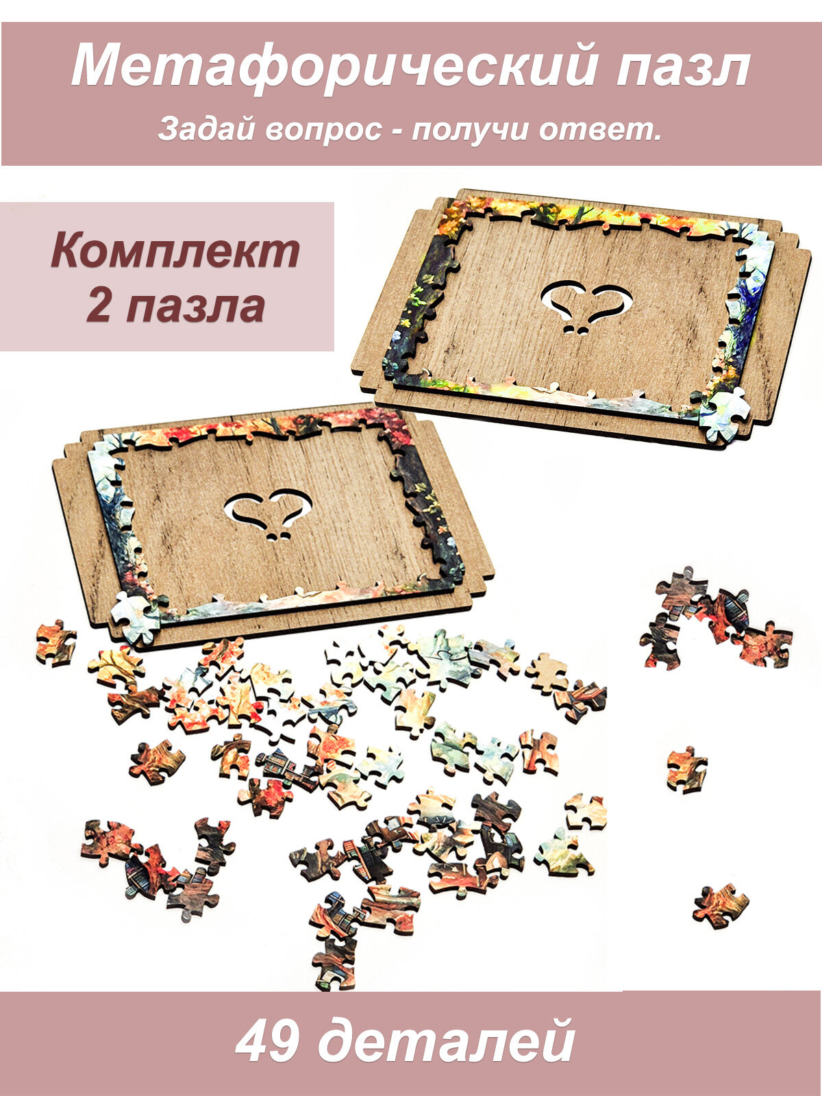 Метафорический мини пазл Алма Гадания 50 деталей 2 шт