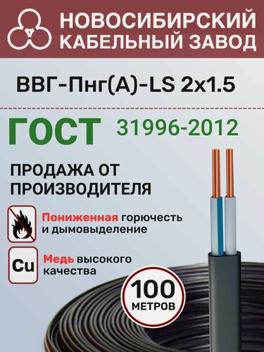 Изображение товара Силовой кабель ВВГ Пнг(А)-LS 2х1,5 мм бухта 100 метров