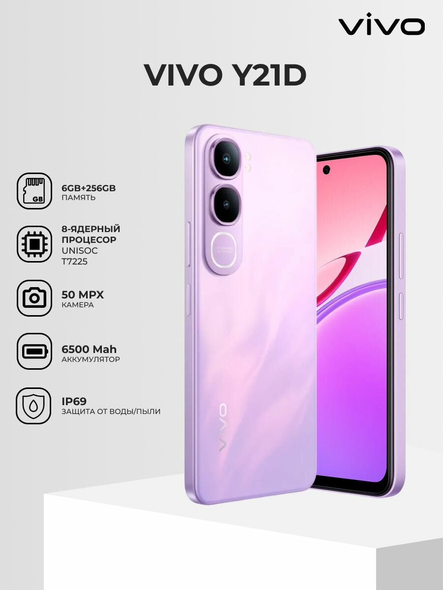 Смартфон vivo Y21d