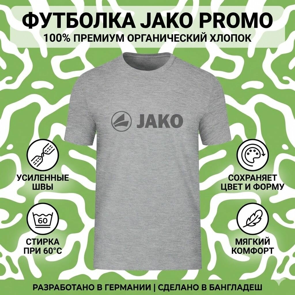Футболка JAKO