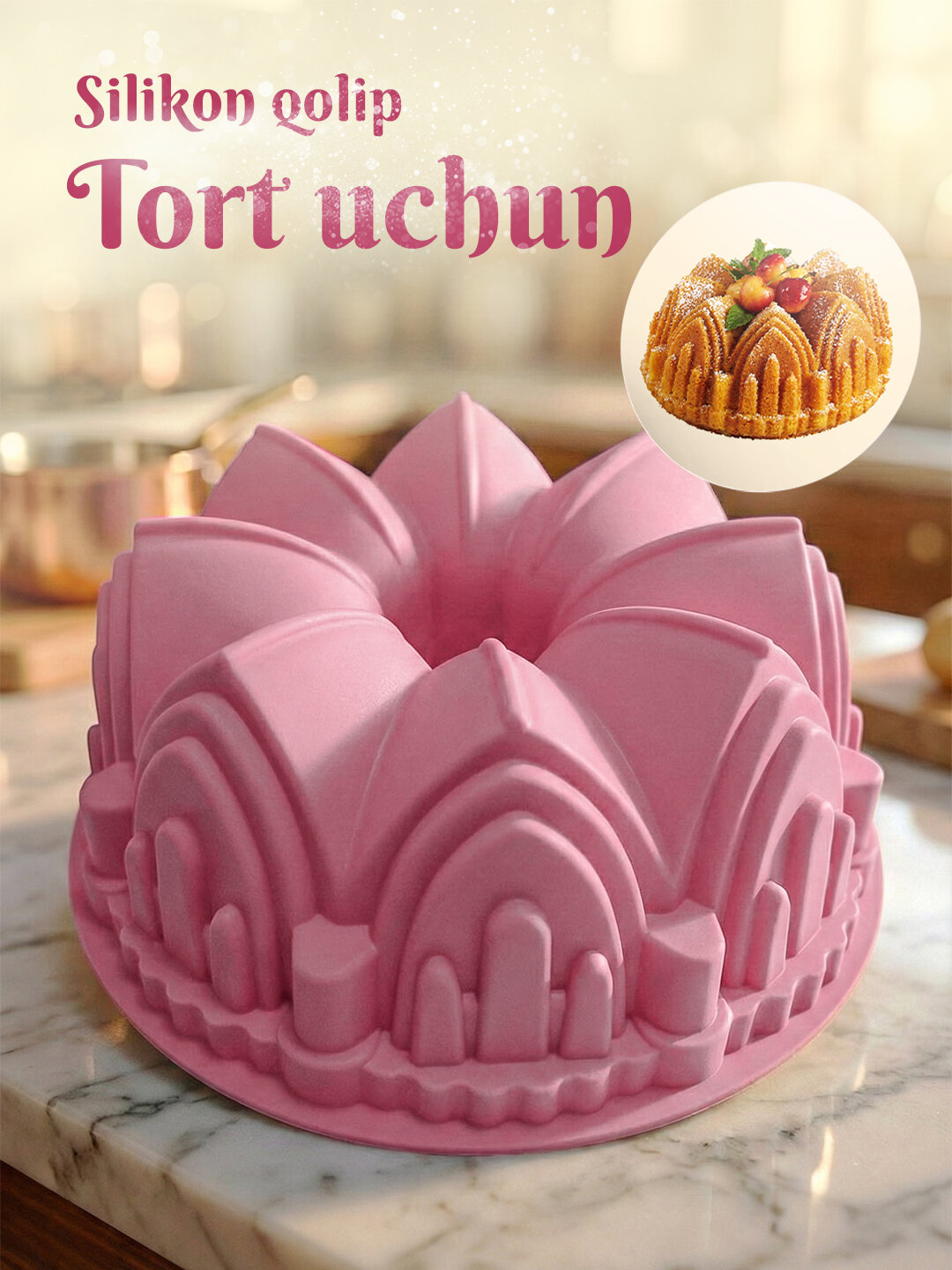Силиконовая форма для выпечки, запекания кексов, тортов, можно использовать в духовке