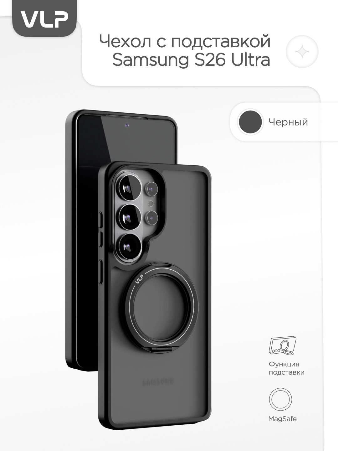Чехол защитный VLP Ring Case с MagSafe для Samsung Galaxy S26 Ultra, черный
