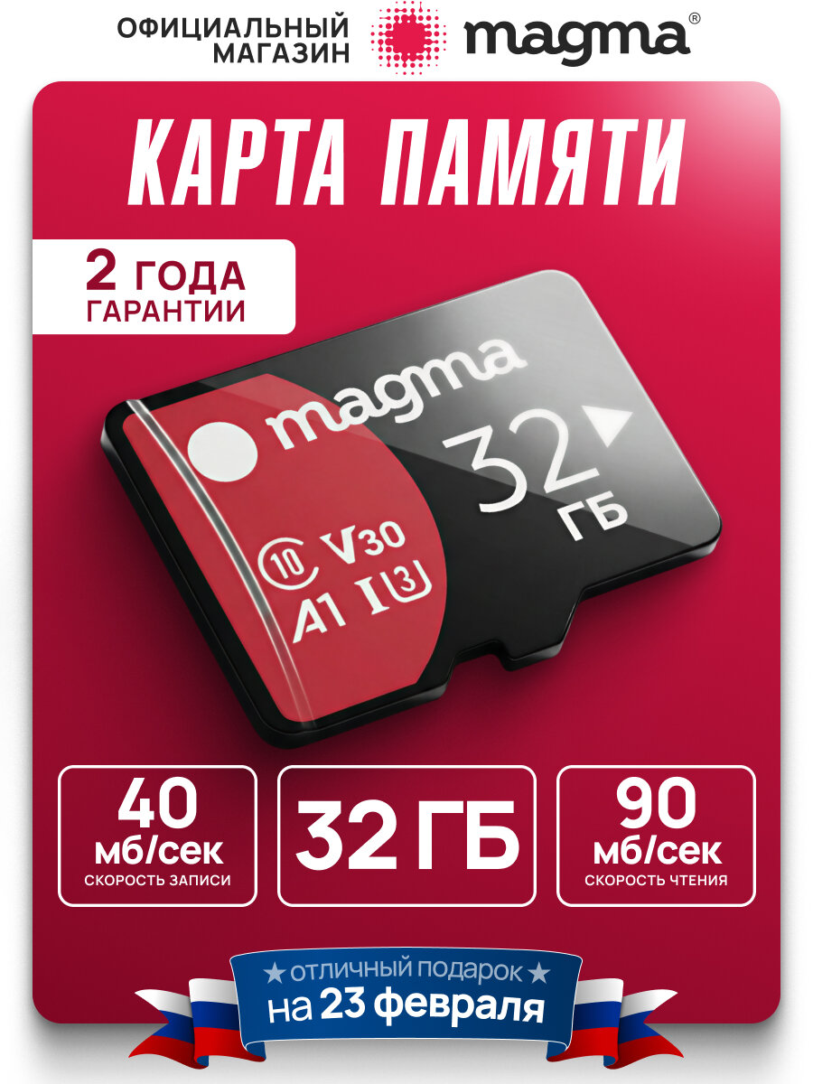 Карта памяти для видеорегистраторов MAGMA UltraCard 32GB Class 10