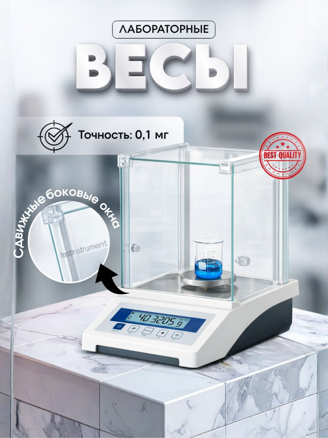 Весы, высокоточные, лабораторные, для промышленных процессов, 310г/0,001г