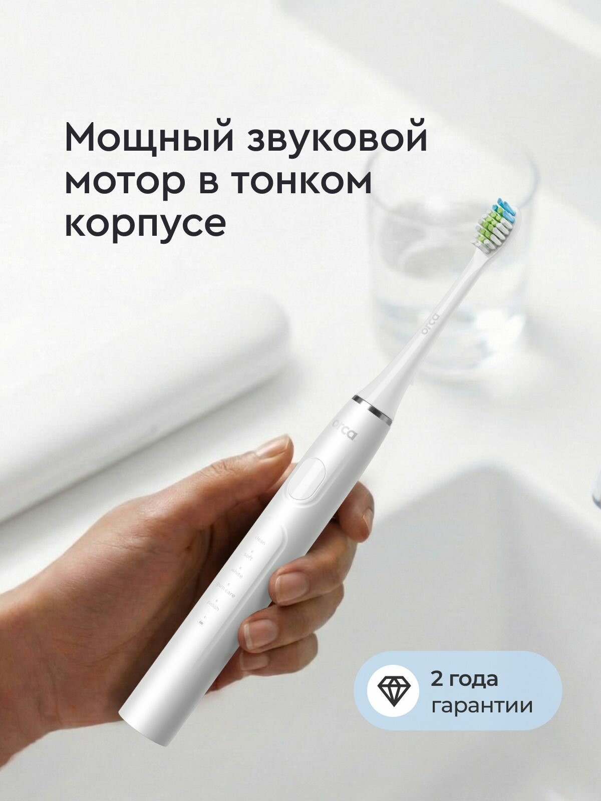 Электрическая зубная щетка ORCA "Slim", звуковая, с дорожным кейсом, белая — фото 1