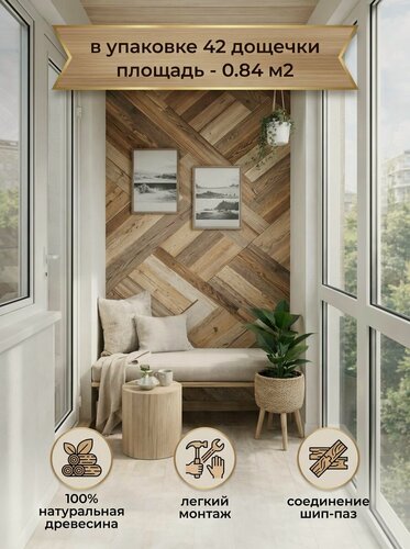 Изображение товара 0.84м2, Панель стеновая и потолочная декоративная интерьерная из Амбарной доски, деревянная, вагонка из массива хвои "шип-паз", для внутренней отделки, 42 дощечки (150/200/300)х100х15 мм, Woodgross