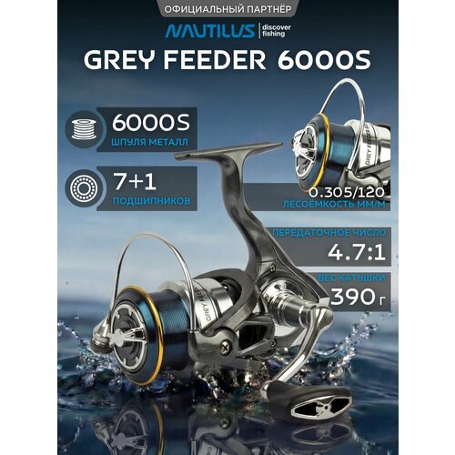 Катушка Nautilus Grey Feeder 6000S