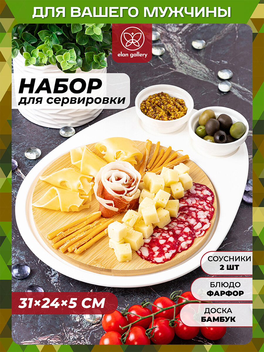 Набор для сервировки сыра Elan Gallery "Айсберг", 31,5х24,5х4 см