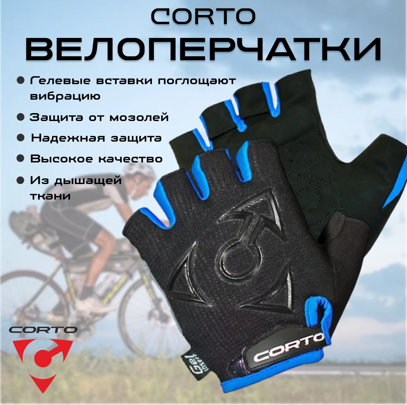 Велоперчатки Corto VP синие XL