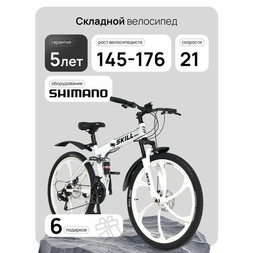 Велосипед Skillbike 3052, горный, складной, рама 17 дюймов, колеса 26 дюймов, 21 скорость
