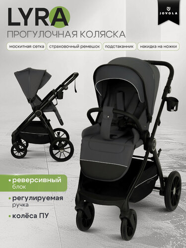 Изображение товара Коляска детская прогулочная Jovola Lyra, с реверсивным блоком, серый